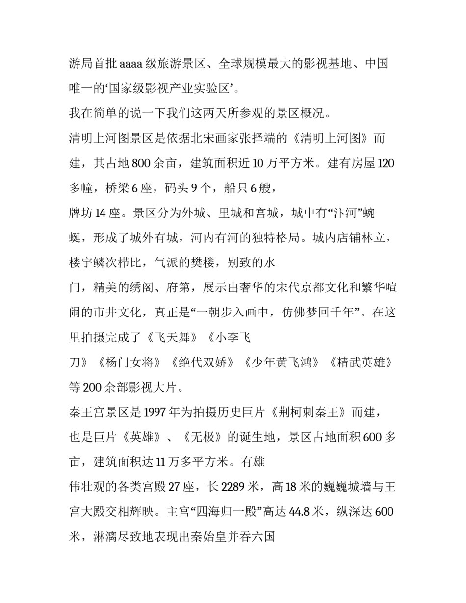 影视剪辑个人介绍范文 影视剪辑个人介绍范文怎么写(3篇)_第3页