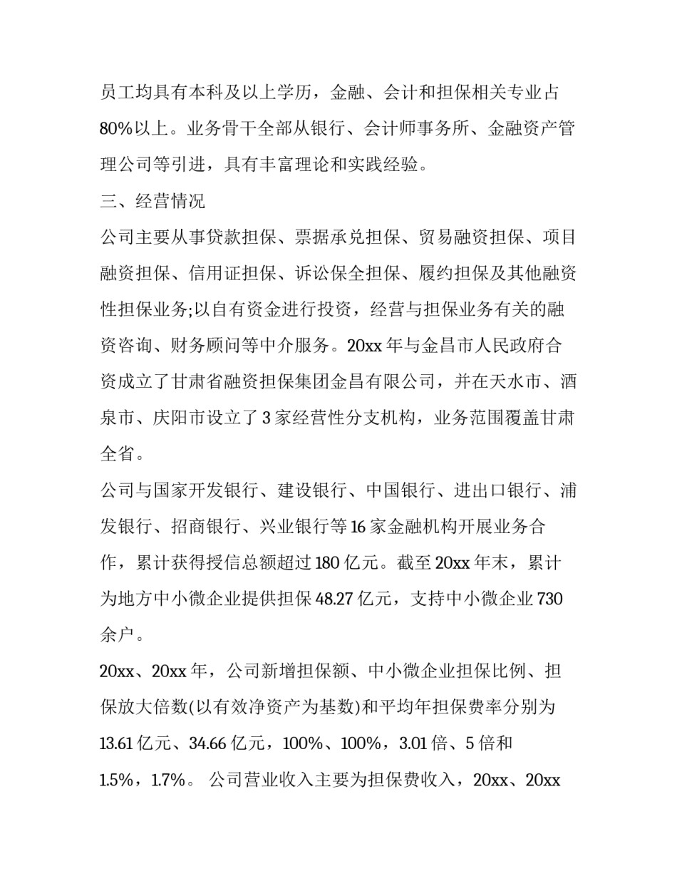 公司偷盗事件心得体会及收获 公司发生偷盗事件的感想(6篇)_第3页