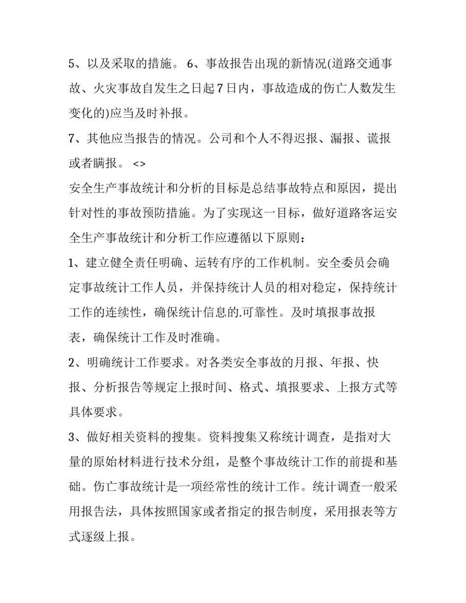 处理实验数据心得体会范文 数据分析与处理实验报告心得(六篇)_第3页