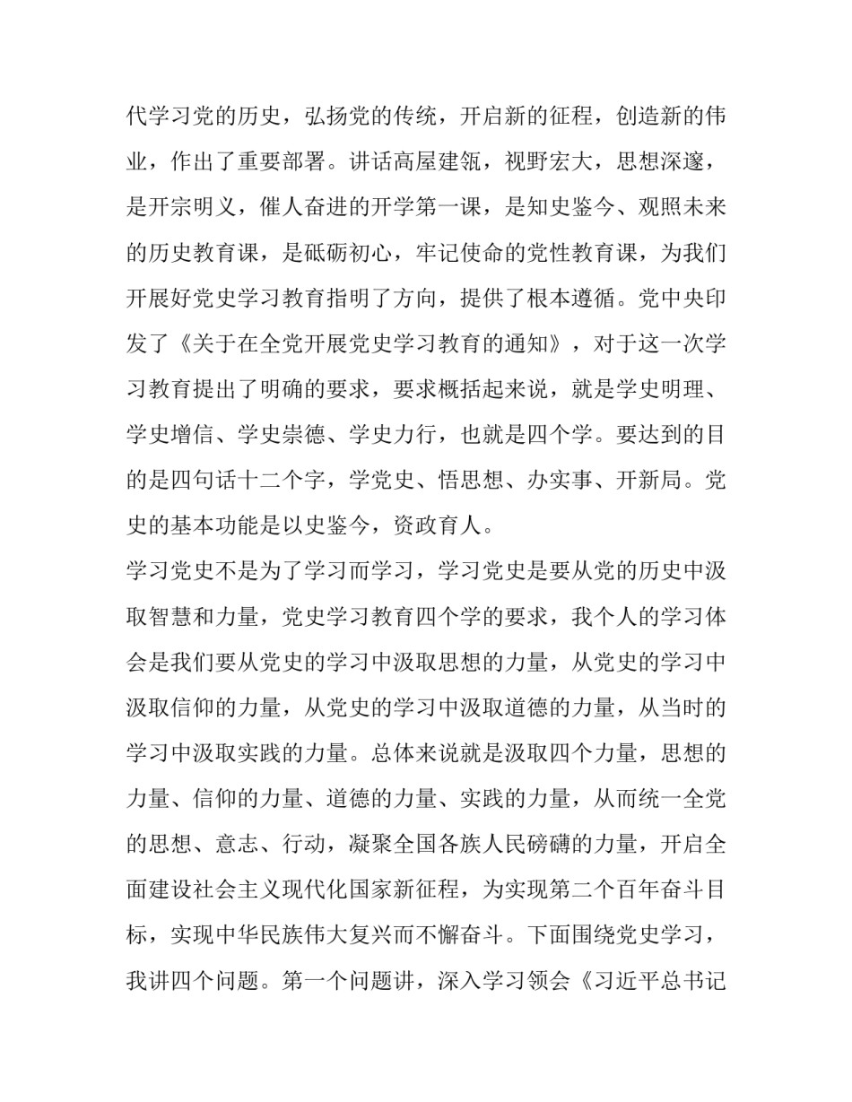 学党史重要会议心得体会如何写 学党史重要会议心得体会如何写范文(5篇)_第2页