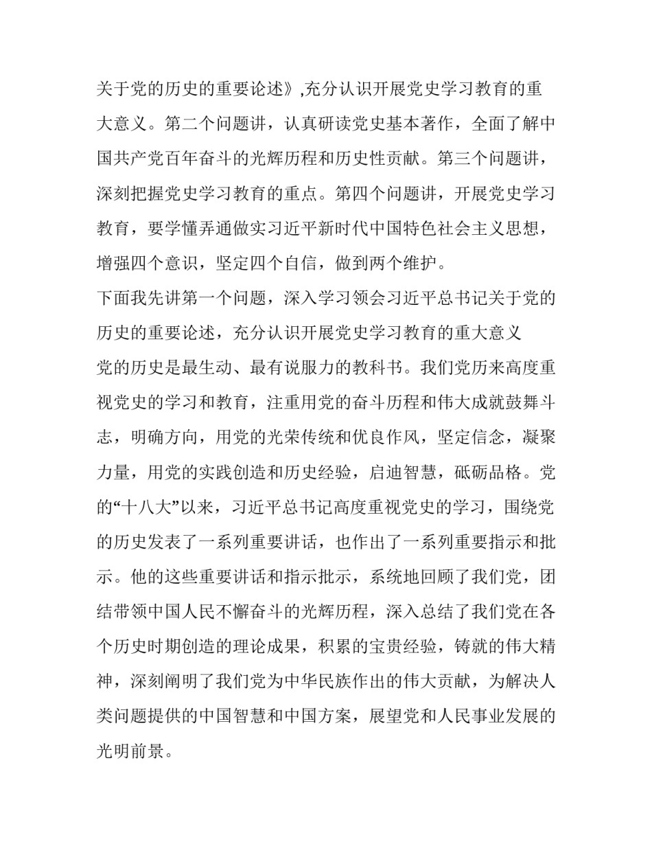 学党史重要会议心得体会如何写 学党史重要会议心得体会如何写范文(5篇)_第3页