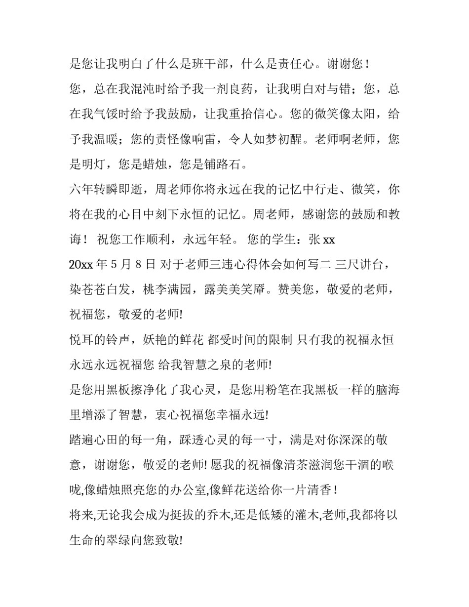 老师三违心得体会如何写 三违个人反思心得怎么写(八篇)_第2页