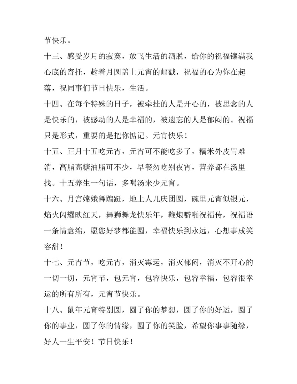 正月烧纸写法及范文 清明节烧纸写法(5篇)_第3页