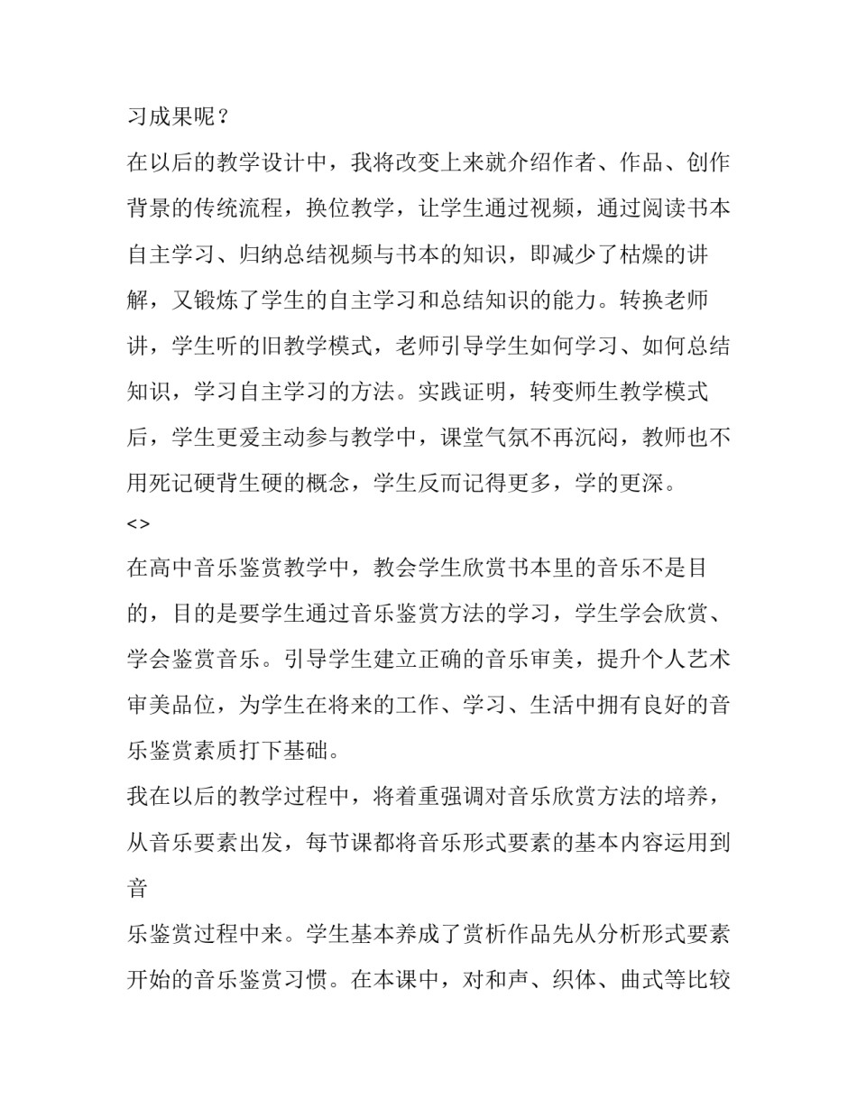 音乐拍子心得体会拍子和方法 如何学会听拍子(5篇)_第2页