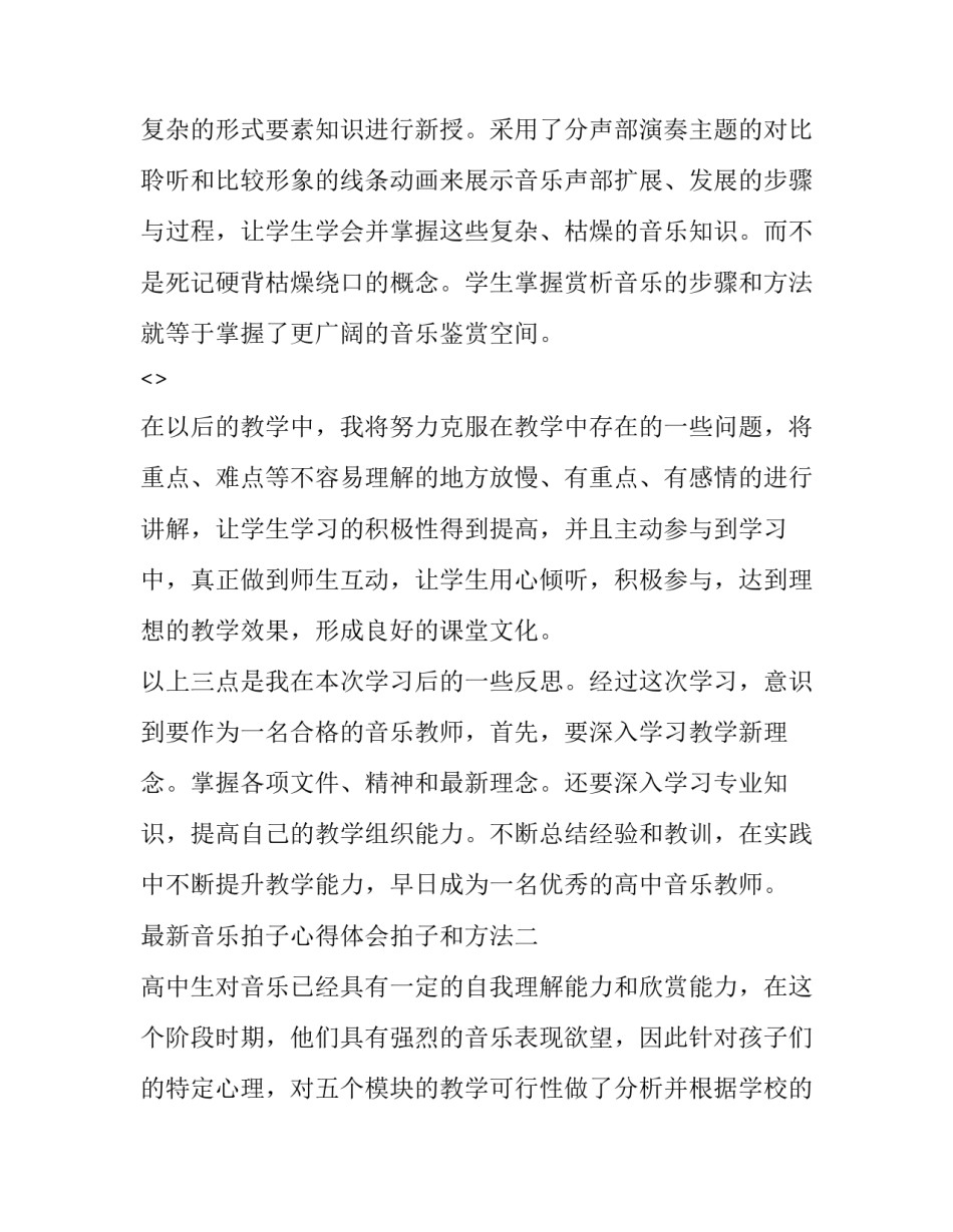 音乐拍子心得体会拍子和方法 如何学会听拍子(5篇)_第3页