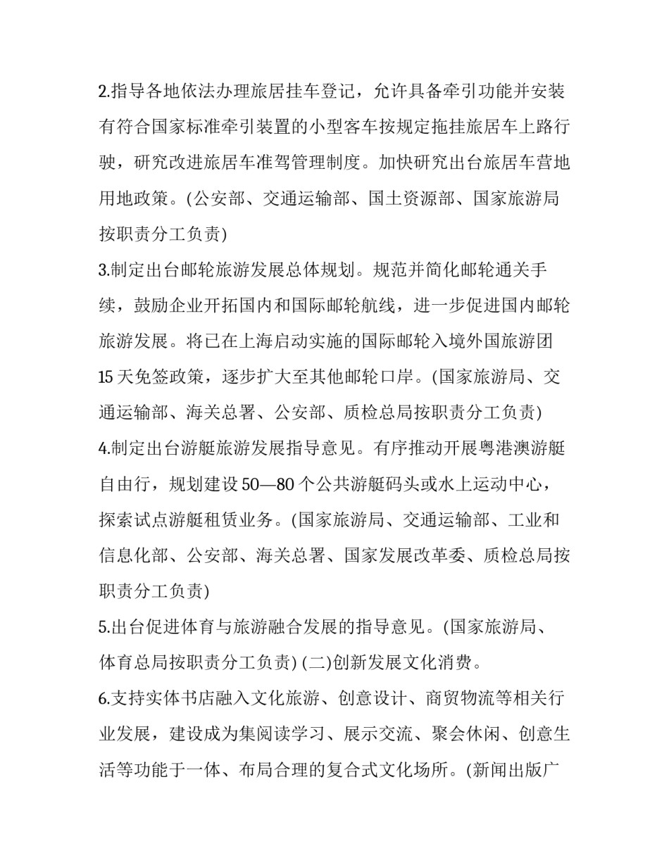 旅游与中外民俗心得体会如何写 学《民俗与旅游》有感(2篇)_第2页