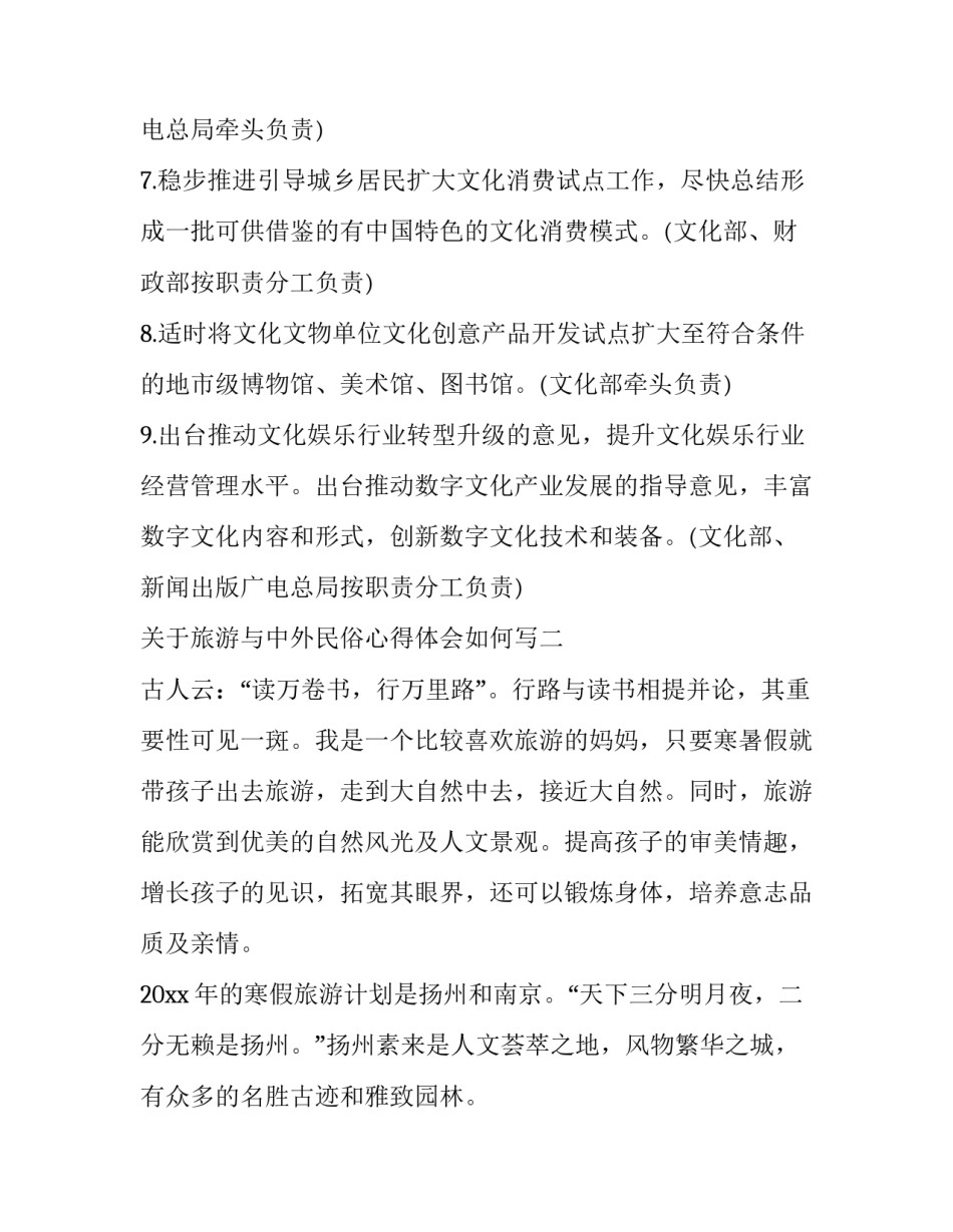旅游与中外民俗心得体会如何写 学《民俗与旅游》有感(2篇)_第3页