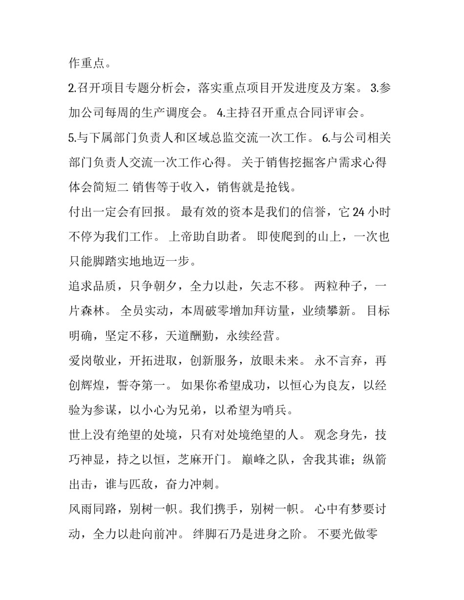 销售挖掘客户需求心得体会简短 对于客户需求的心得感悟(八篇)_第2页