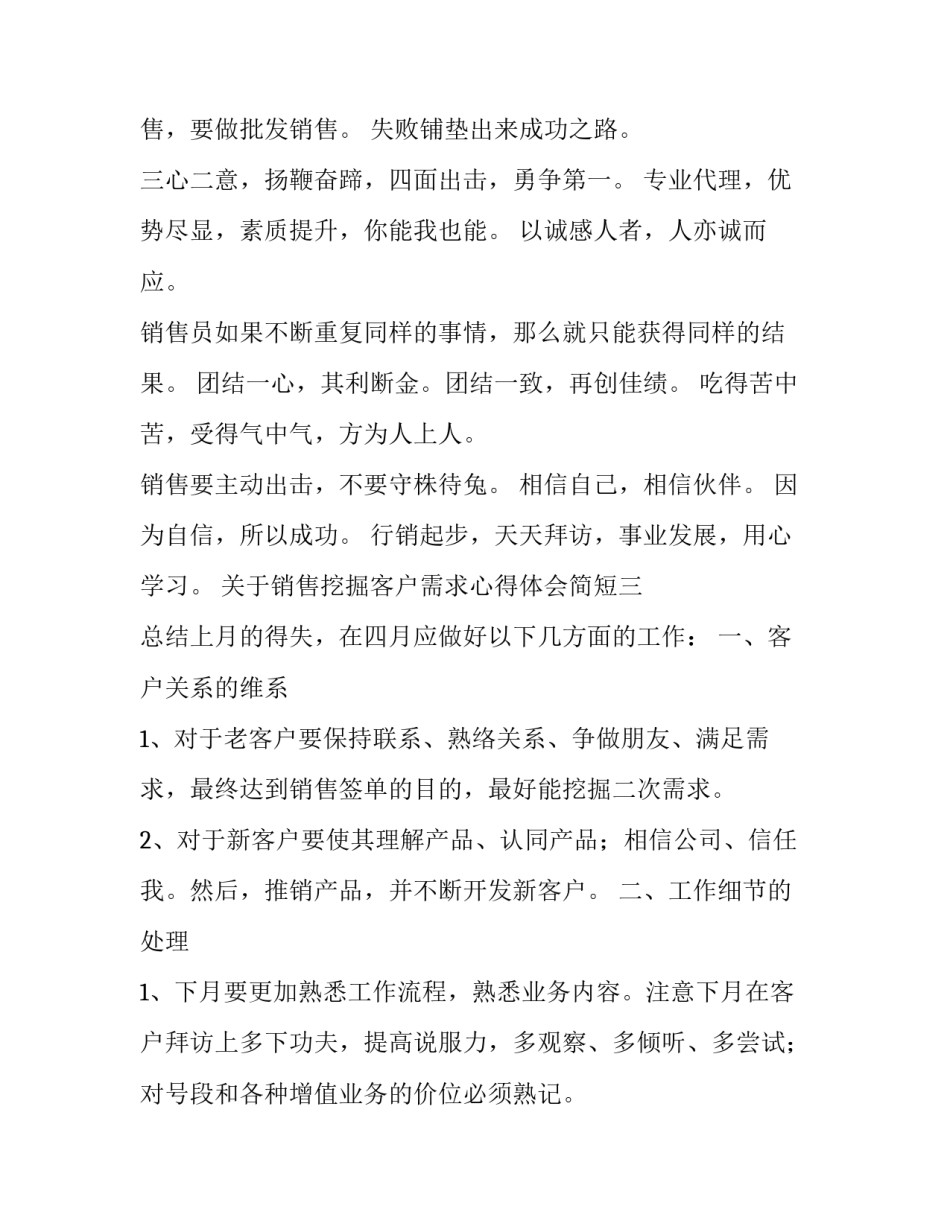 销售挖掘客户需求心得体会简短 对于客户需求的心得感悟(八篇)_第3页