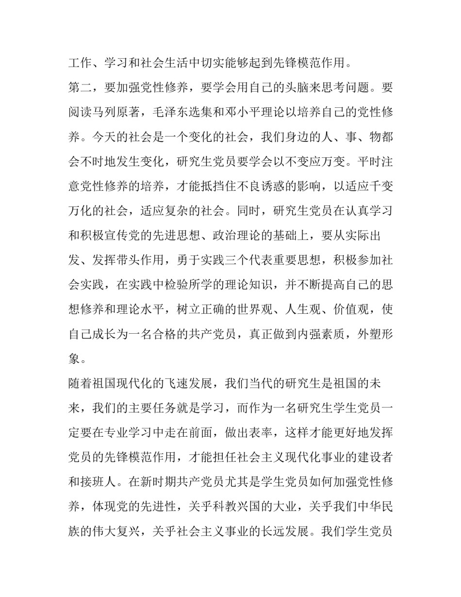 专业汇报演唱心得体会精选 演唱心得体会与感受(6篇)_第3页