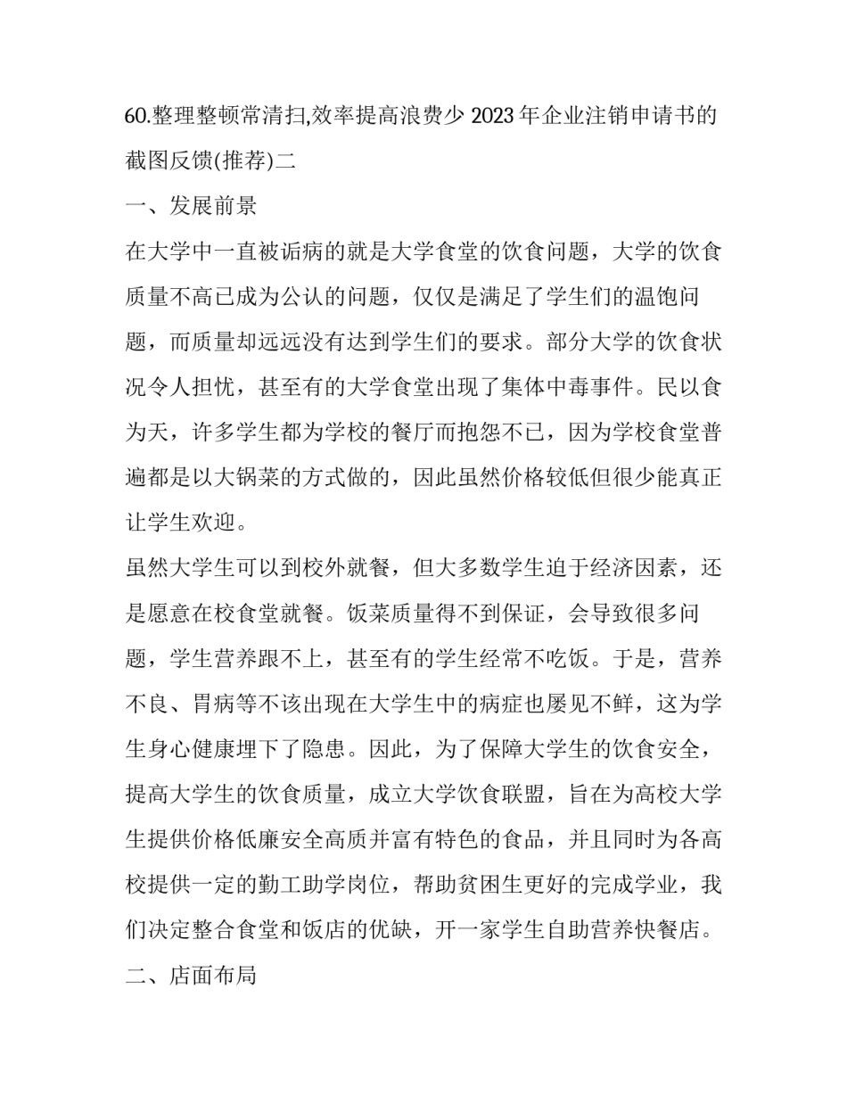 企业注销申请书的截图反馈 简易注销公司流程截图(八篇)_第2页