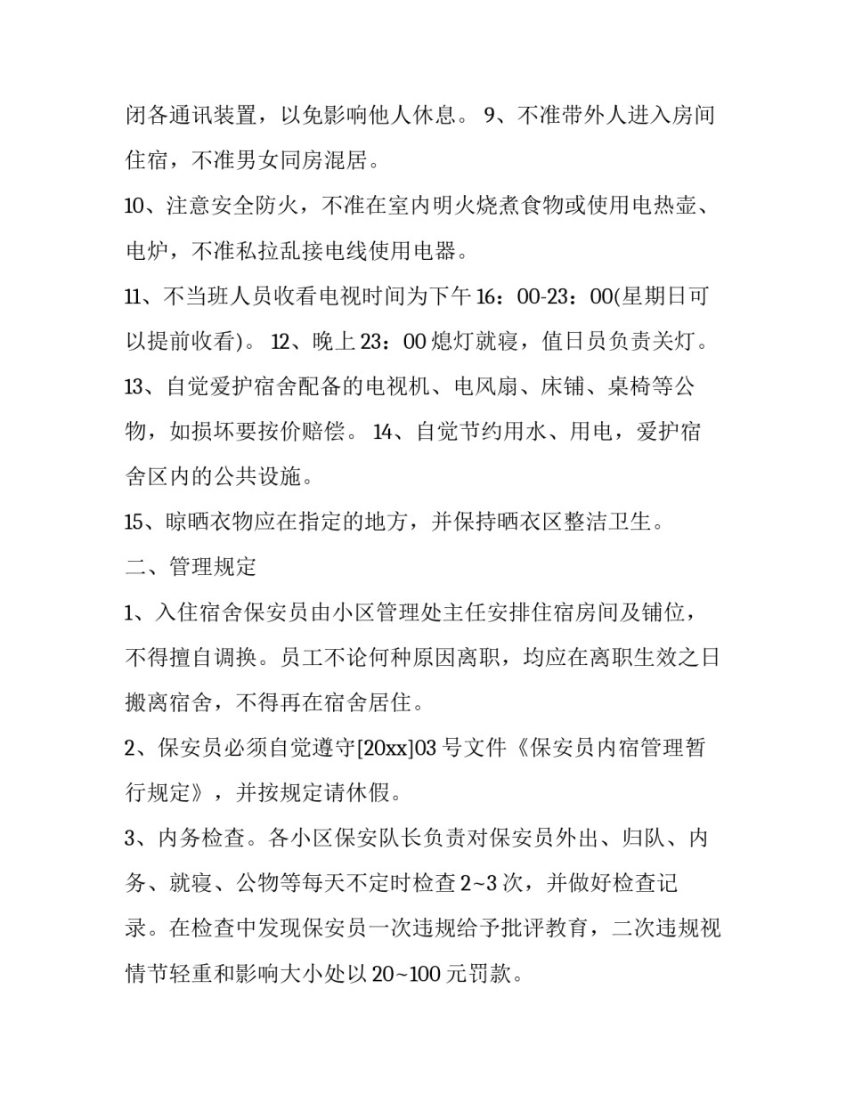 宿舍整理床铺心得体会和感想 整理床铺的心得体会(六篇)_第2页