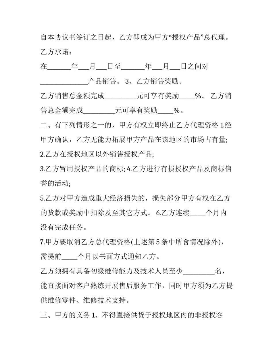 运费协议书 运输费协议书(九篇)_第2页