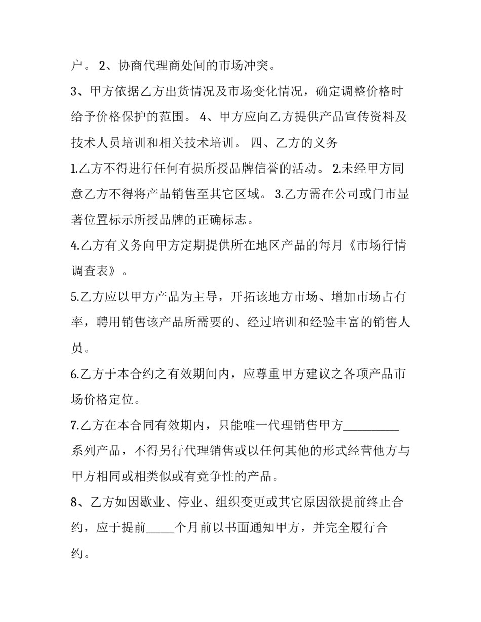 运费协议书 运输费协议书(九篇)_第3页