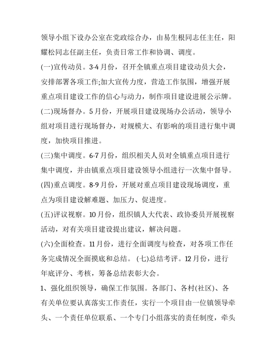 重点项目推进工作心得体会和方法 重点项目推进工作心得体会和方法论文(四篇)_第2页