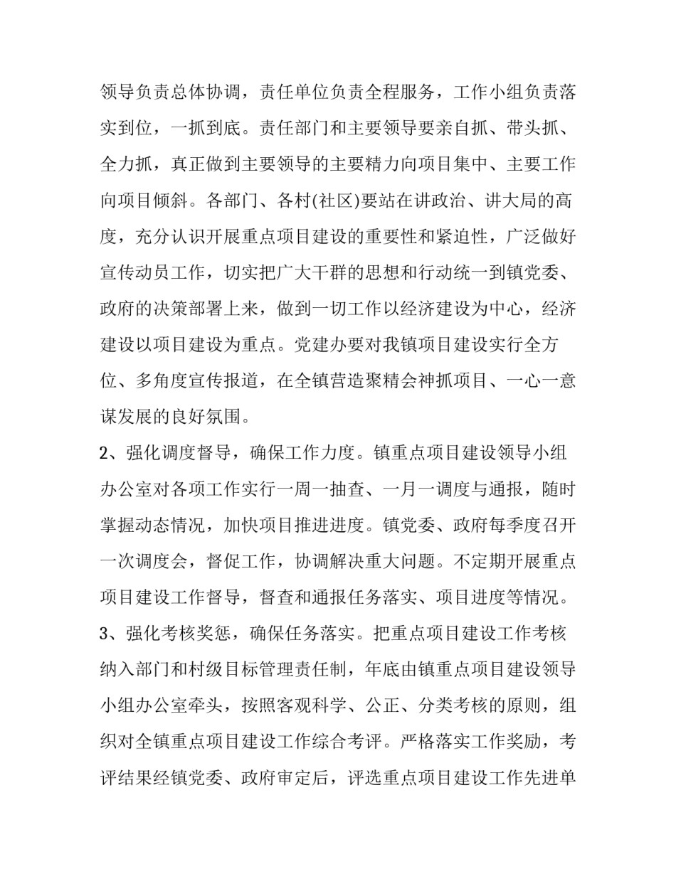 重点项目推进工作心得体会和方法 重点项目推进工作心得体会和方法论文(四篇)_第3页