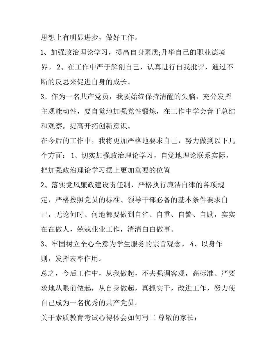 素质教育考试心得体会如何写 素质教育考试心得体会如何写高中(2篇)_第2页
