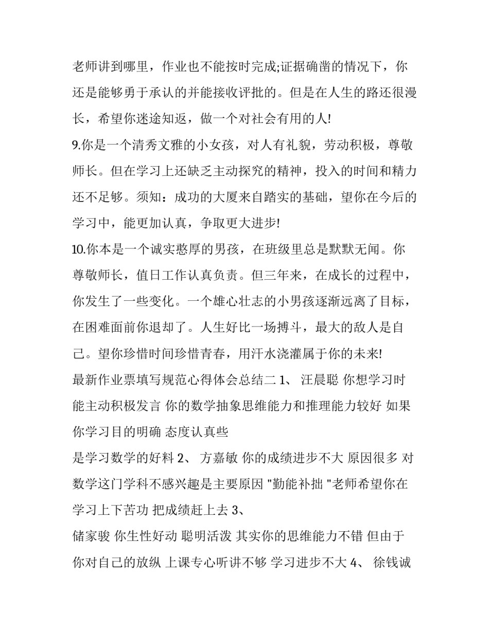 作业票填写规范心得体会总结 安全作业票证心得体会(7篇)_第3页