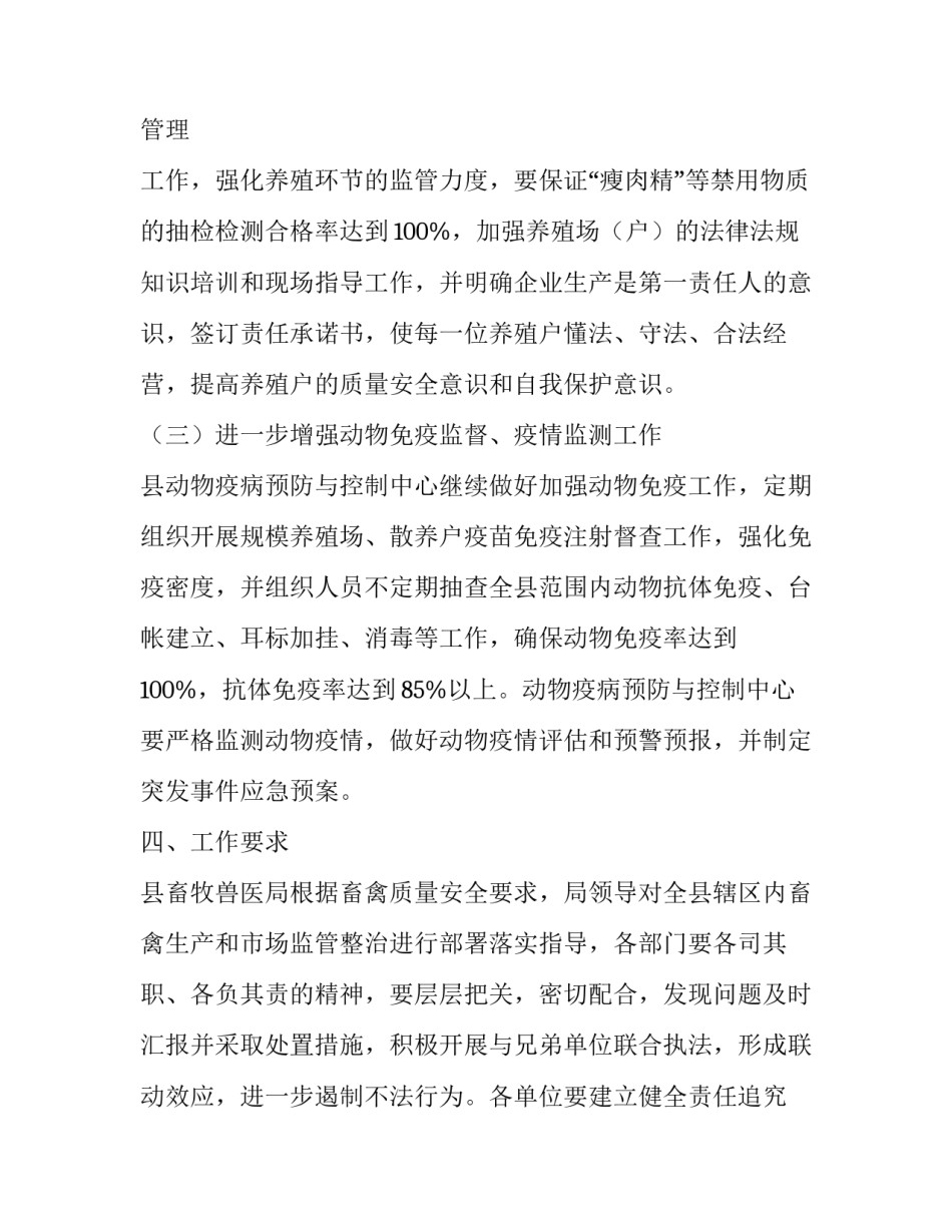监督检查心得体会和感想 监督检查工作心得体会(7篇)_第3页