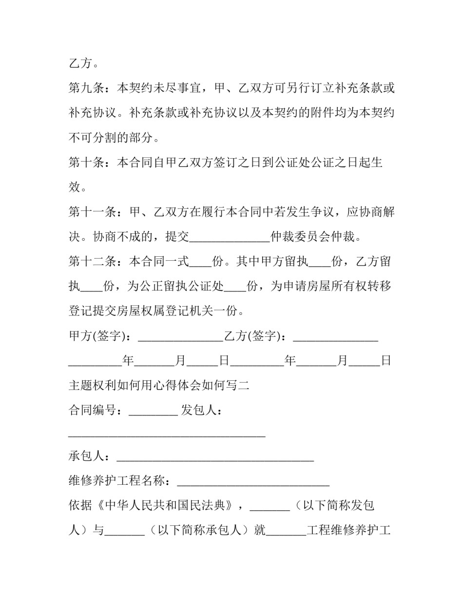 权利如何用心得体会如何写 责权利心得体会(8篇)_第3页