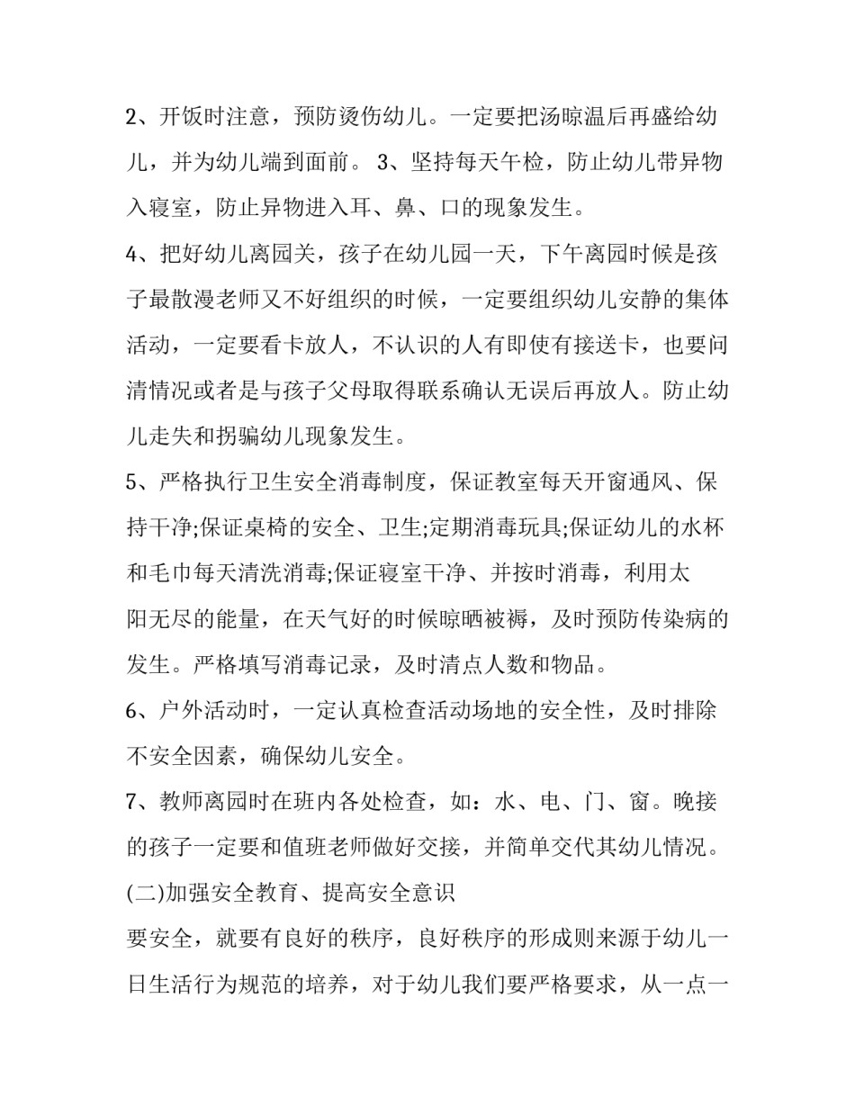 教育儿女的心得体会和方法 教育儿女的心得体会和方法作文(6篇)_第2页