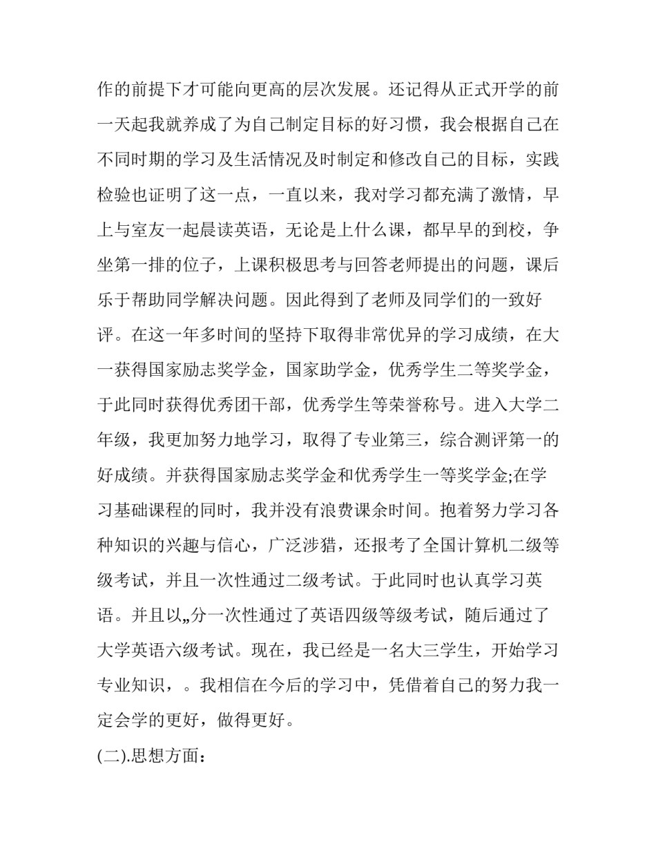荣誉称号申请书格式范文范本 荣誉称号申请书怎么写(六篇)_第2页
