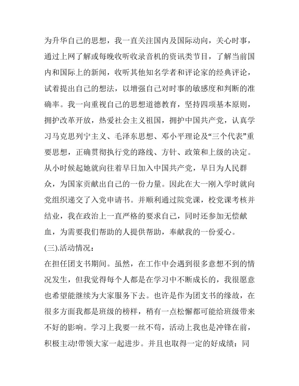 荣誉称号申请书格式范文范本 荣誉称号申请书怎么写(六篇)_第3页