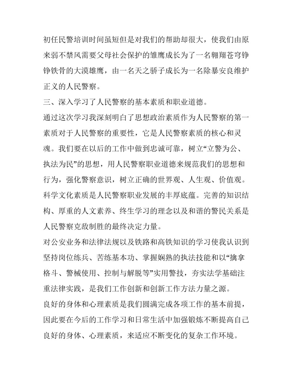 警察法纪条令心得体会范本 遵守警纪警规心得体会(六篇)_第2页