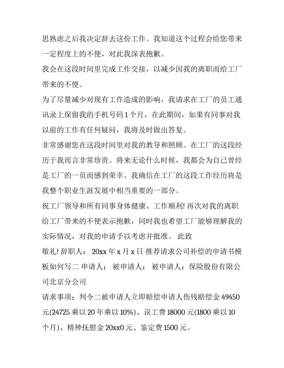 请求公司补偿的申请书模板如何写 申请员工补偿金的请示报告(九篇)_第2页