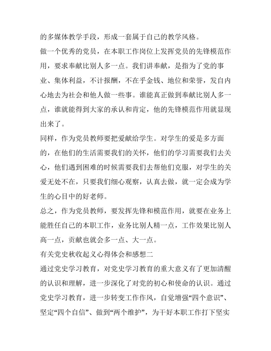 党史秋收起义心得体会和感想 党史秋收起义心得体会和感想感悟(5篇)_第2页
