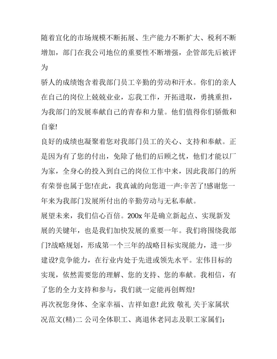 家属状况范文 家庭人员状况怎么写(七篇)_第2页