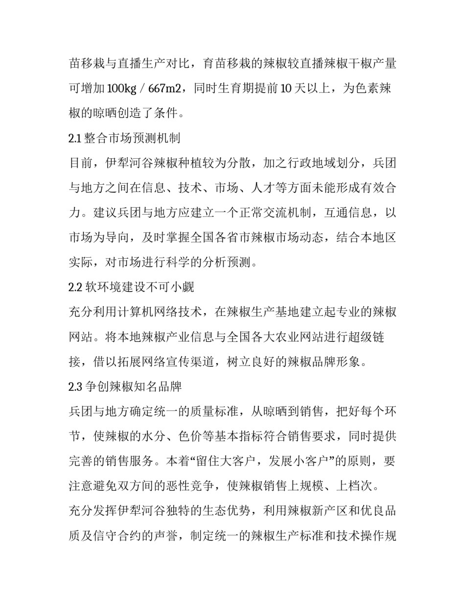 开通产业路申请书模板范本 产业路申请书模版(五篇)_第3页