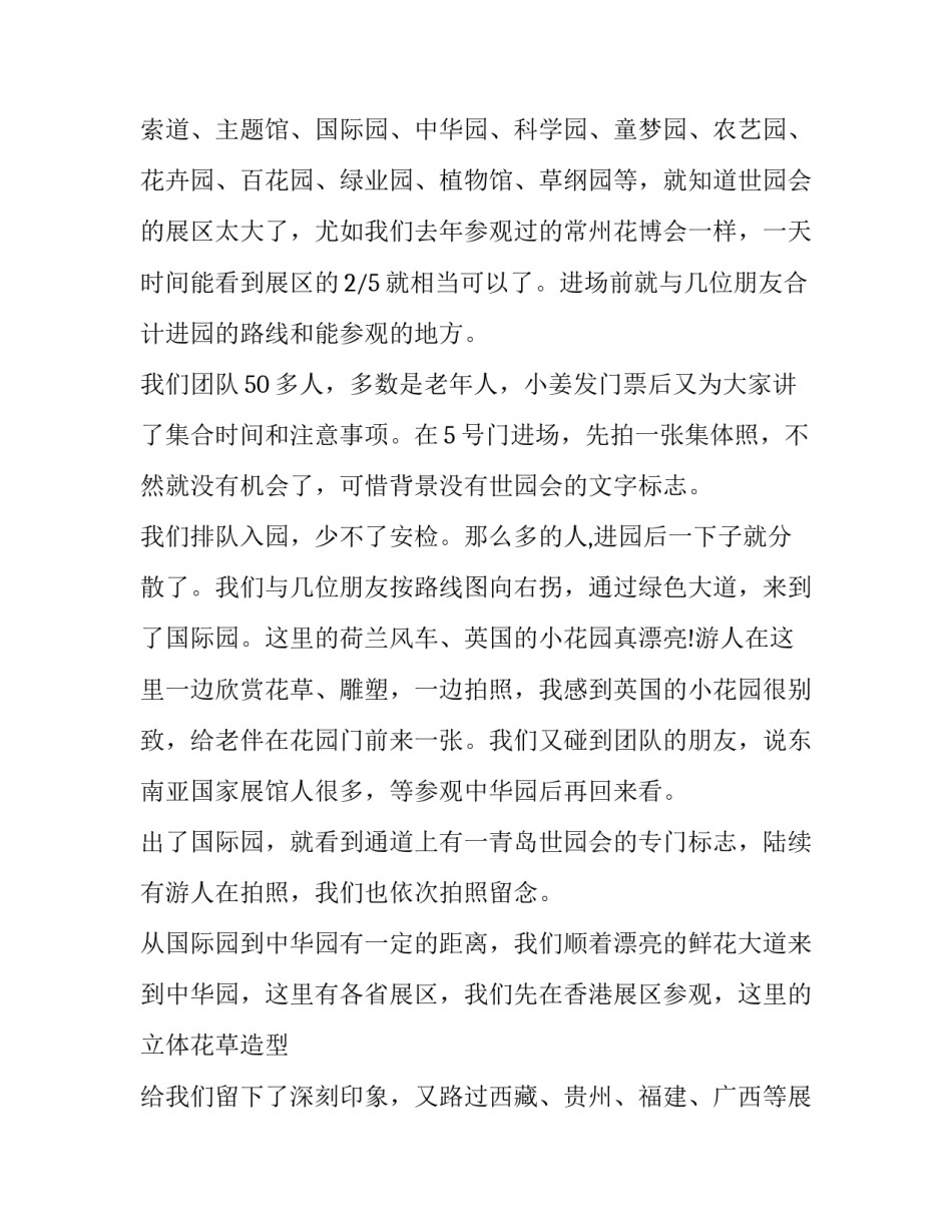参观大数据基地的心得体会和感想 参观大数据基地的心得体会和感想作文(9篇)_第2页