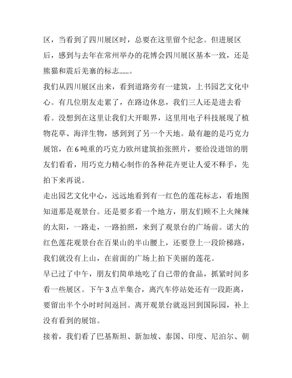 参观大数据基地的心得体会和感想 参观大数据基地的心得体会和感想作文(9篇)_第3页