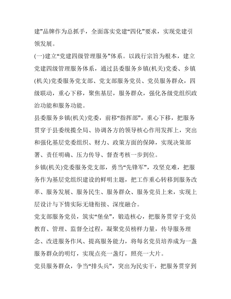 实施品牌强国战略心得体会简短 企业品牌战略管理心得(五篇)_第2页