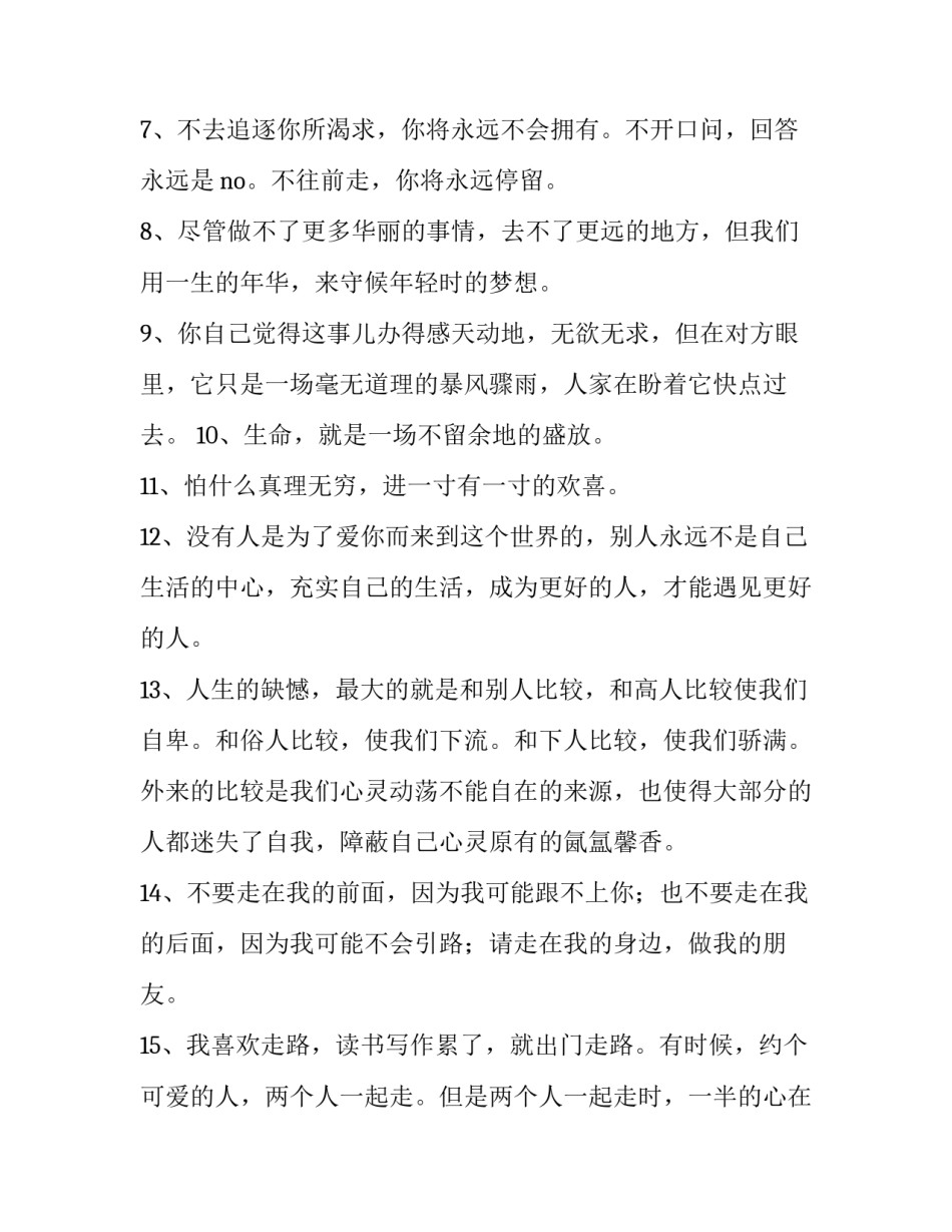 尽心尽力尽责心得体会及感悟 尽心尽力尽责心得体会及感悟作文(九篇)_第2页