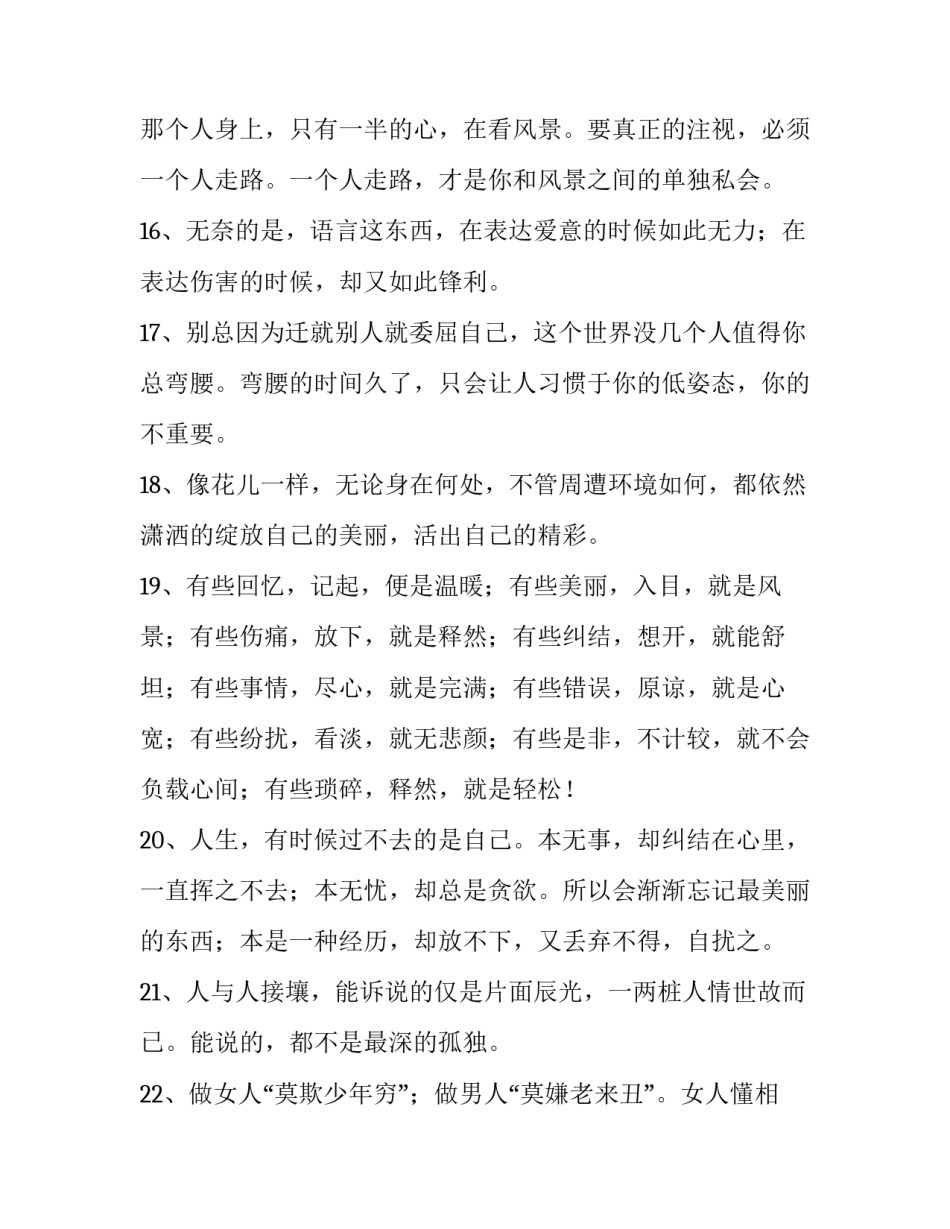 尽心尽力尽责心得体会及感悟 尽心尽力尽责心得体会及感悟作文(九篇)_第3页