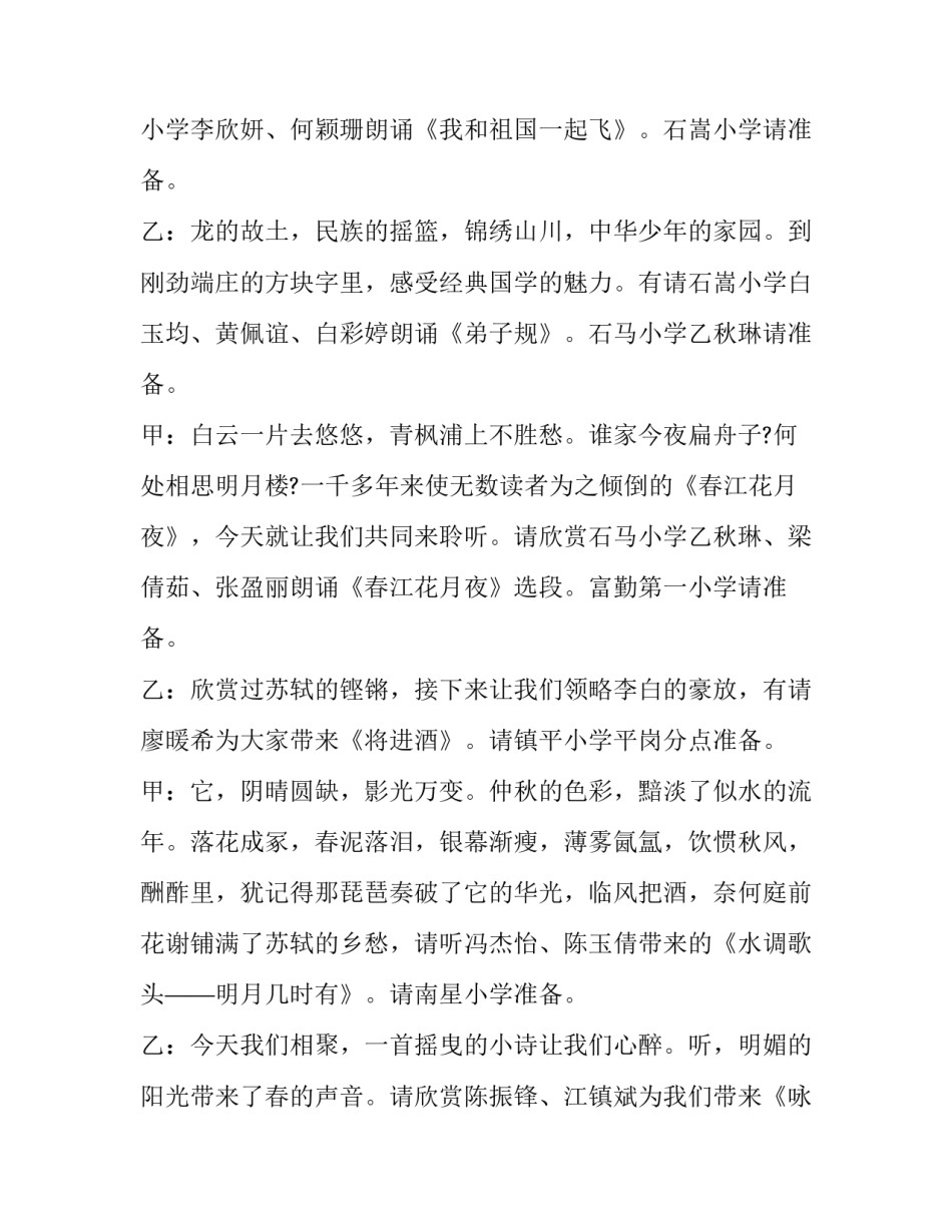 诵读元日心得体会报告 读《元日》有感(八篇)_第3页