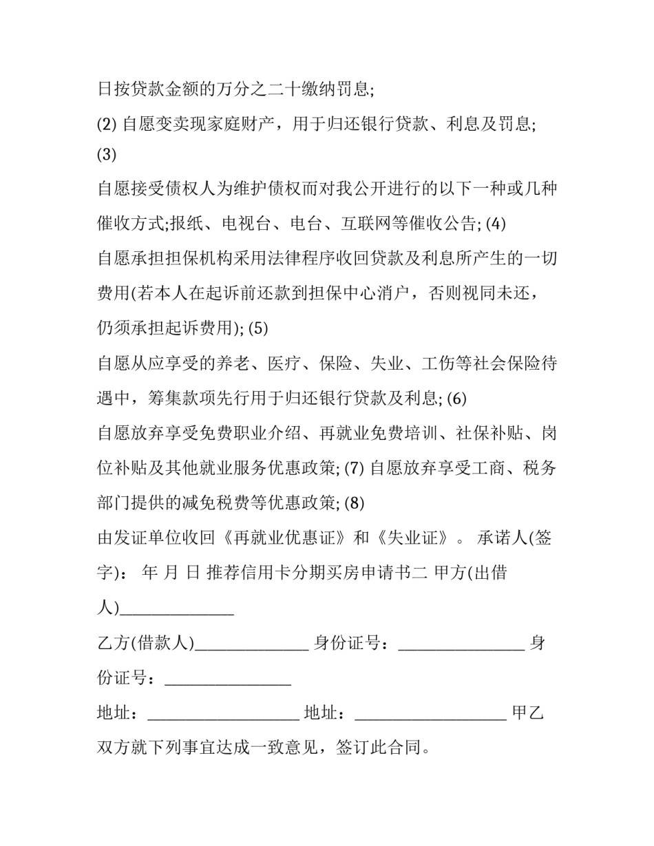 信用卡分期买房申请书 怎么用信用卡买房,然后分期还款(七篇)_第2页