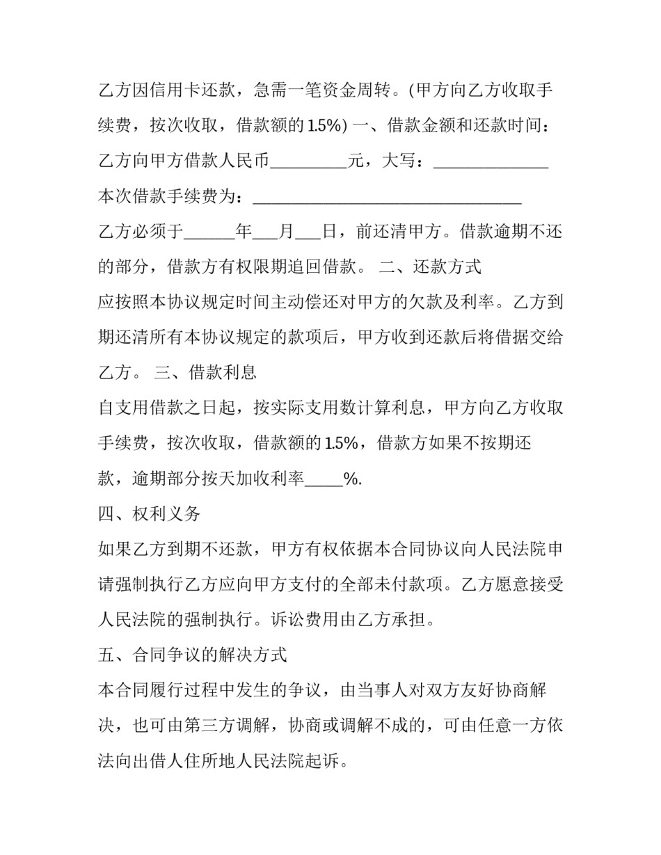 信用卡分期买房申请书 怎么用信用卡买房,然后分期还款(七篇)_第3页