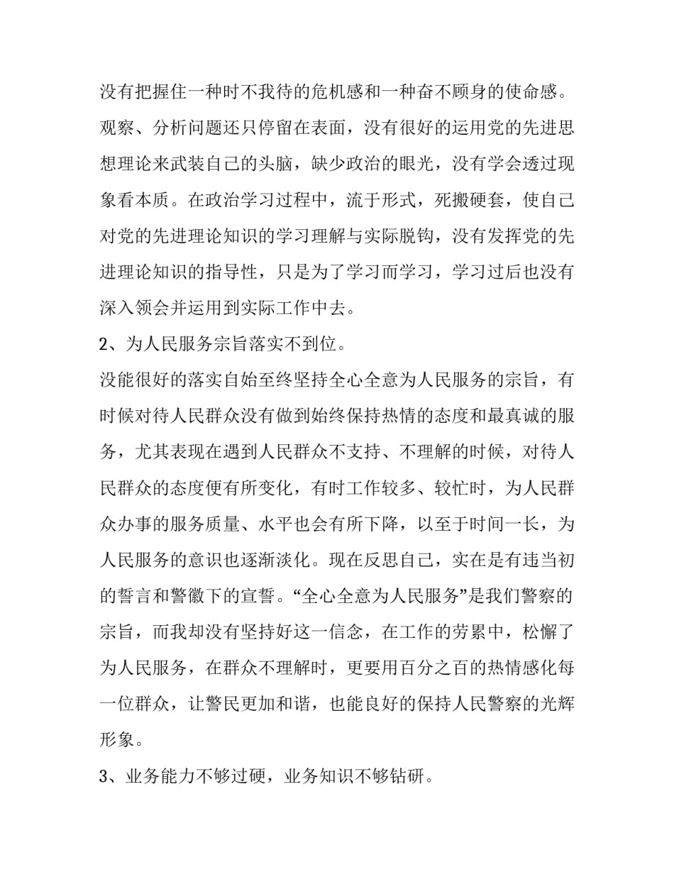 公安案例剖析会心得体会范文 公安民警典型案例心得体会(6篇)_第2页