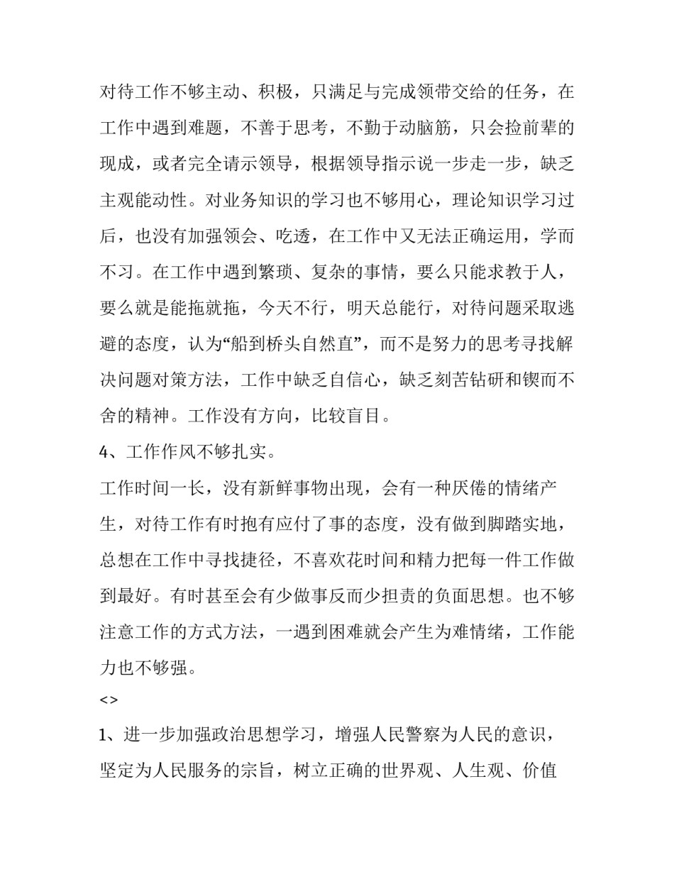 公安案例剖析会心得体会范文 公安民警典型案例心得体会(6篇)_第3页