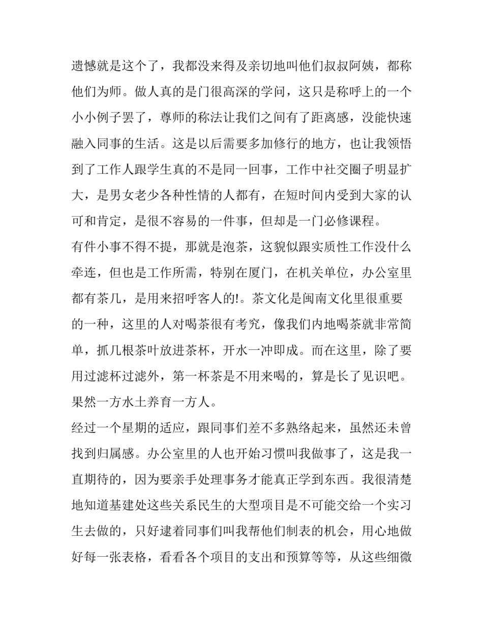 岗位调查研究心得体会 调查员工作心得体会(二篇)_第2页