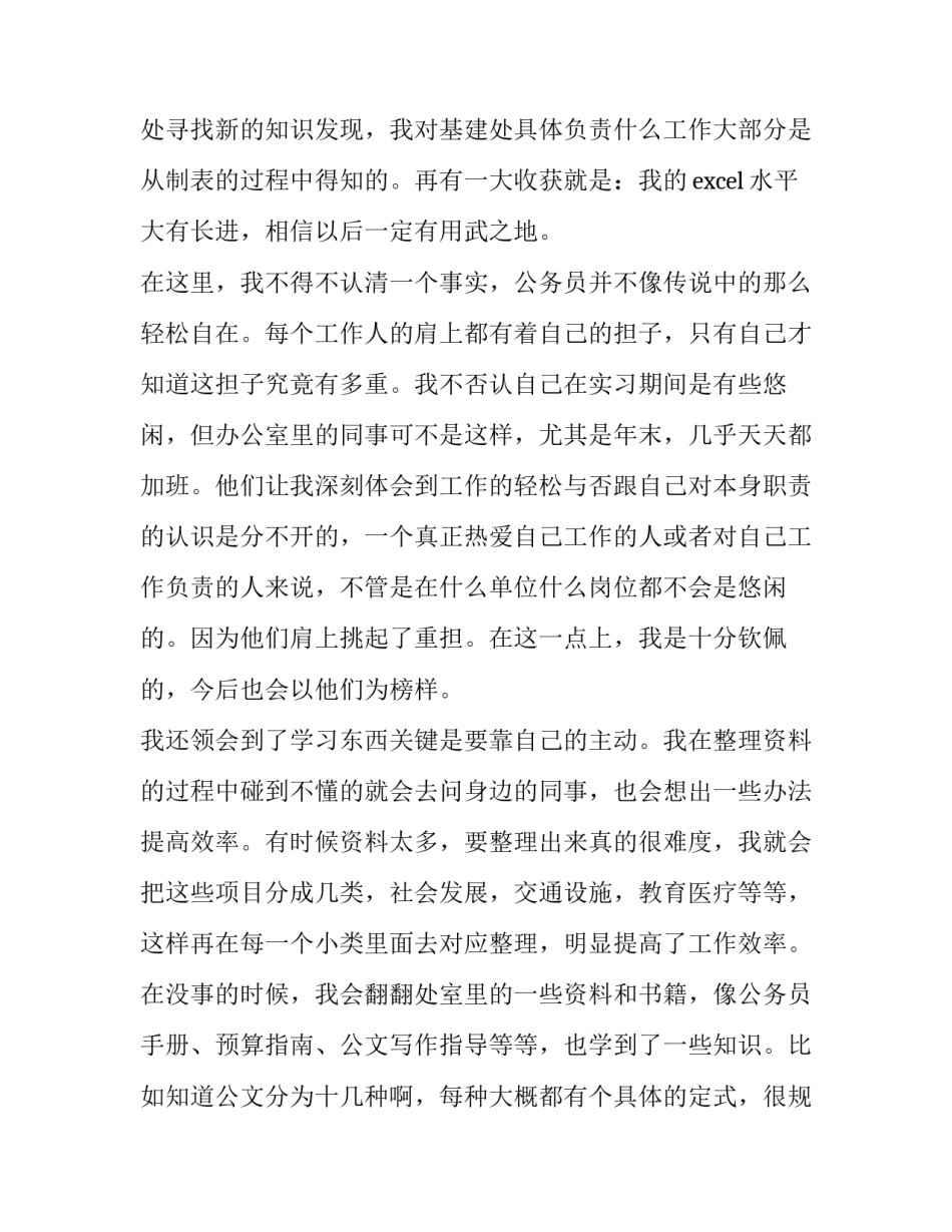 岗位调查研究心得体会 调查员工作心得体会(二篇)_第3页