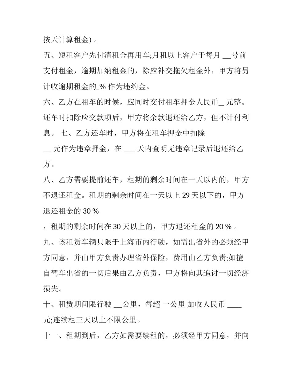 外地车苏州限行申请书 苏州外地车限行处罚规定(8篇)_第2页