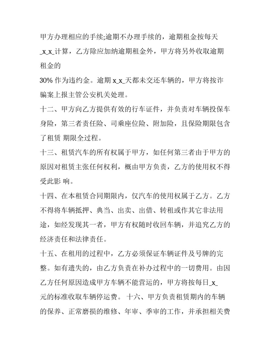 外地车苏州限行申请书 苏州外地车限行处罚规定(8篇)_第3页