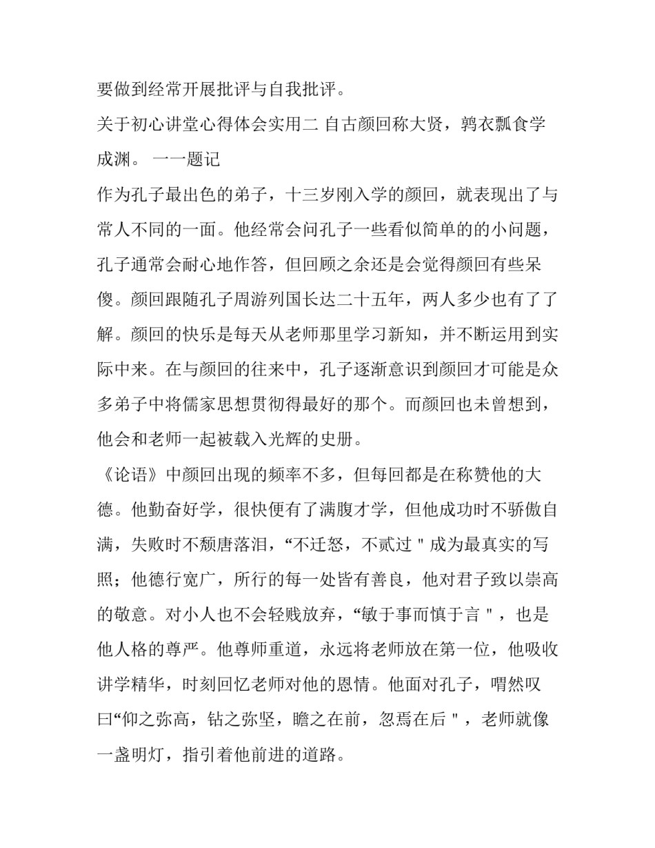 初心讲堂心得体会实用 初心课堂心得(4篇)_第3页