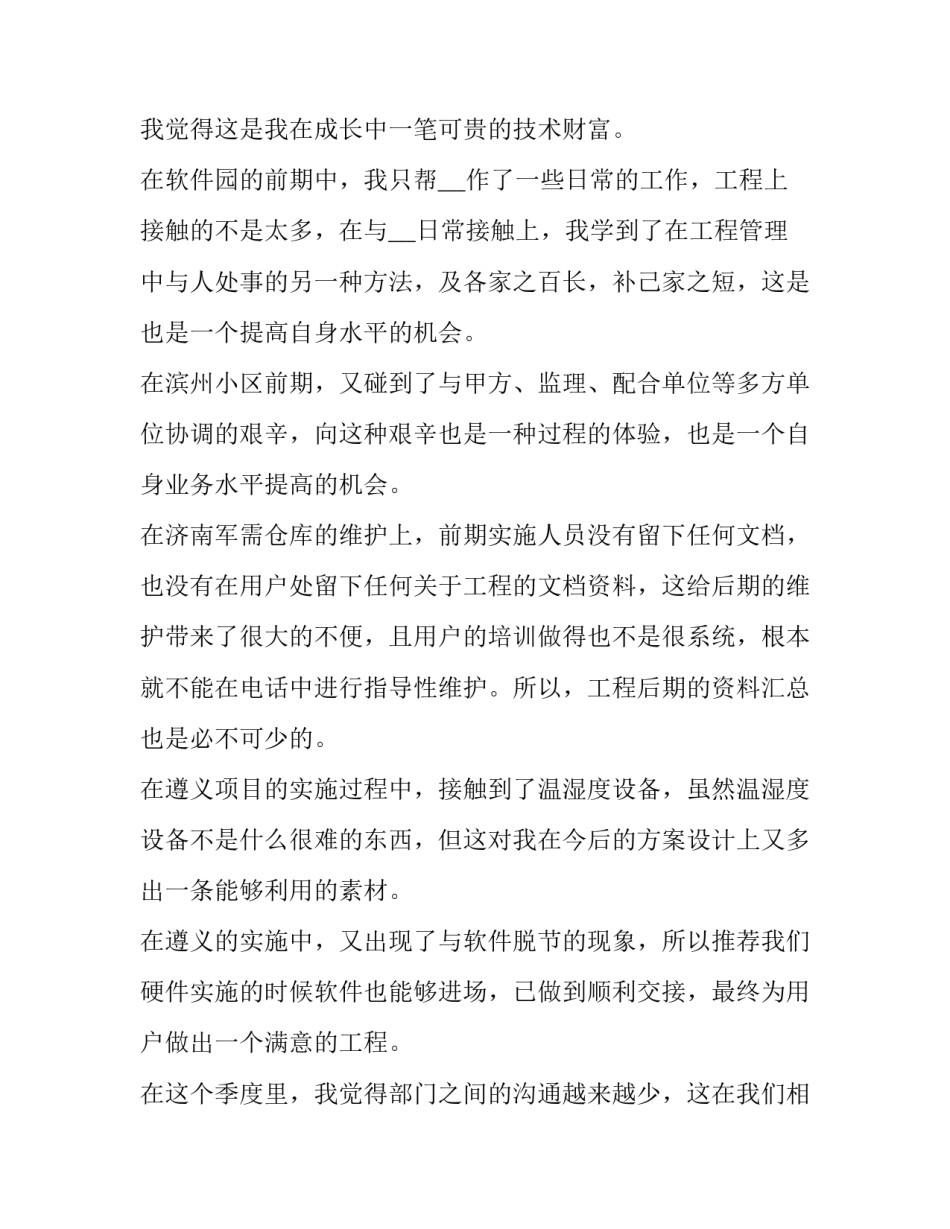 季度考核工作纪实范文范本 季度工作纪实怎么写(九篇)_第2页