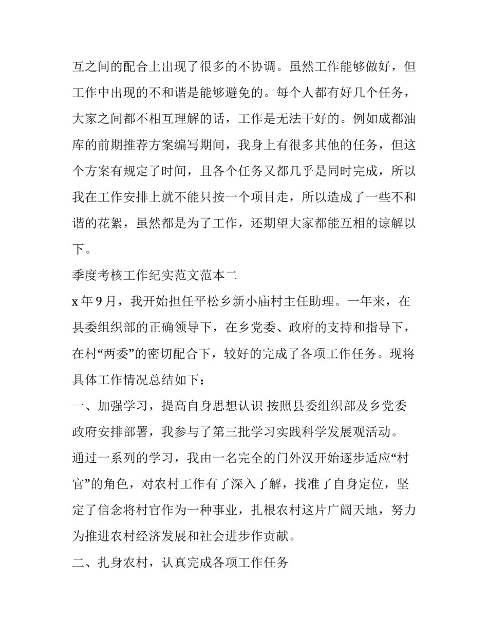 季度考核工作纪实范文范本 季度工作纪实怎么写(九篇)_第3页