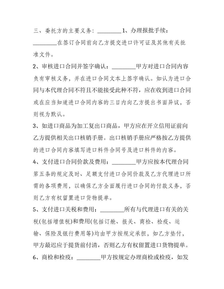 进口操作心得体会 进口商实训心得(七篇)_第2页
